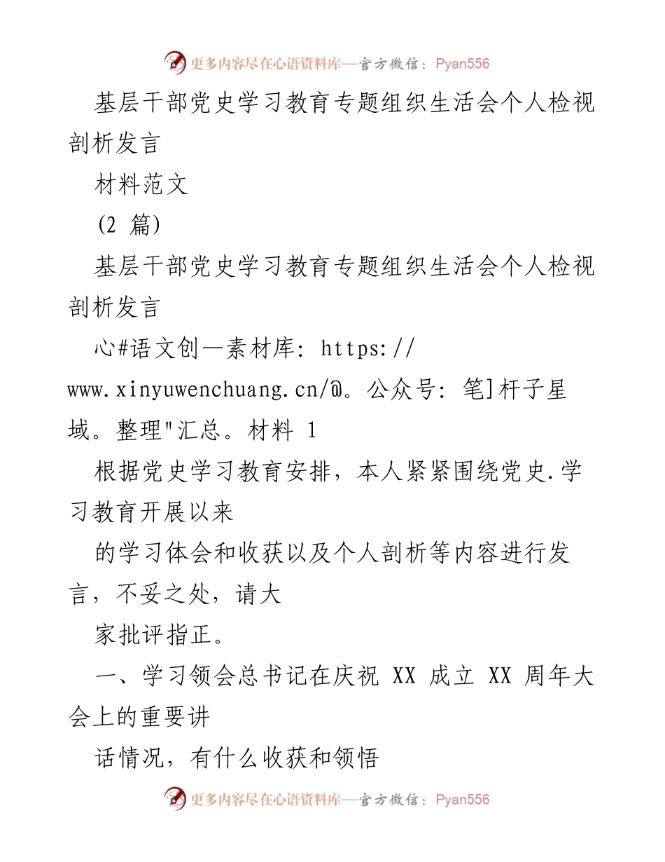 [发言] 基层干部党史学习教育专题组织生活会 - 深入学习党史，坚定理想信念的自我剖析.docx_第1页