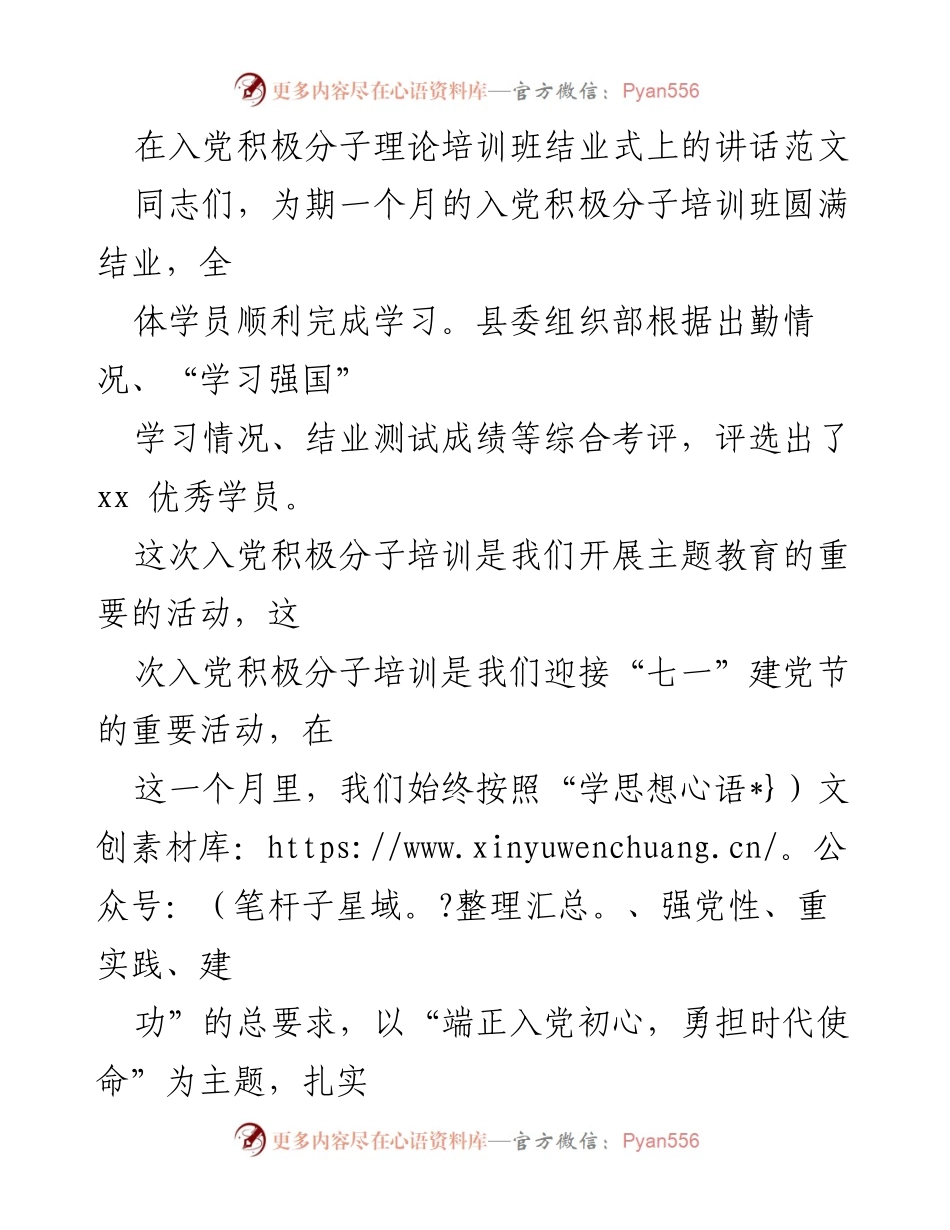 [发言] 培训班结业式 - 入党积极分子培训班结业式讲话.docx_第1页