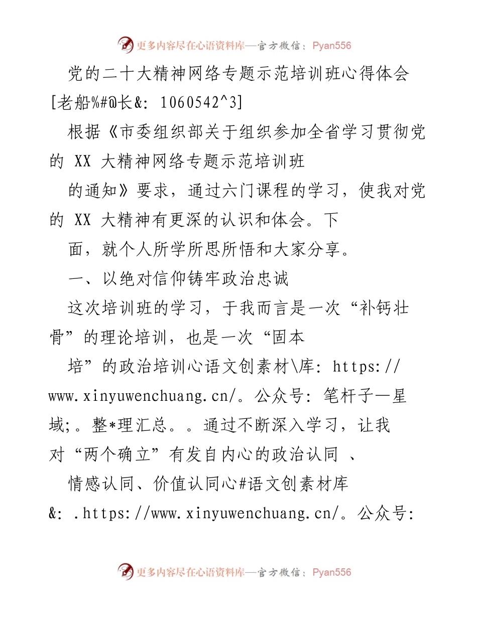 [发言] 培训班心得分享 - 党的二十大精神学习体会与个人感悟.docx_第1页