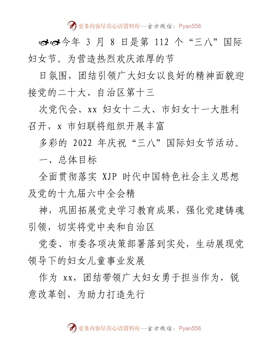 [发言] 妇女节庆祝活动 - 庆祝“三八”国际妇女节，巾帼心向党迎接二十大.docx_第1页