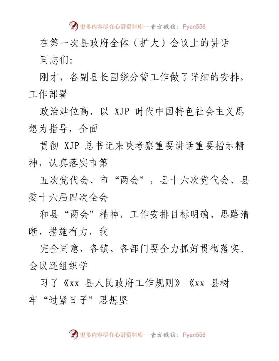 [发言] 县政府全体（扩大）会议 - 强化“五型”政府建设，提升治理能力.docx_第1页