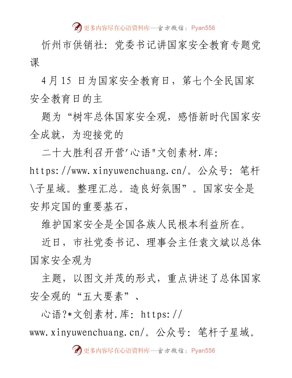 [发言] 国家安全教育日 - 党委书记讲授国家安全教育的重要性与责任.docx_第1页