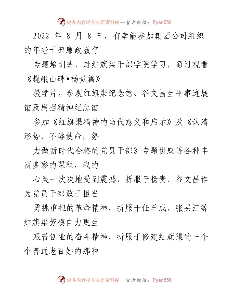 [发言] 培训班 - 发扬红旗渠精神，心怀责任与担当.docx_第1页