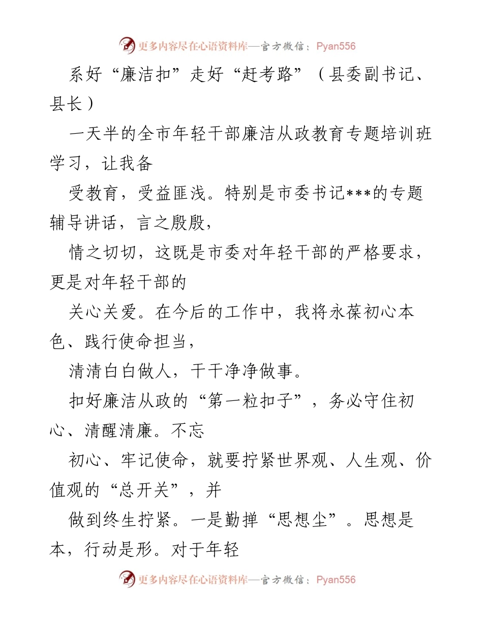 [发言] 培训班 - 坚守初心，廉洁从政的责任与担当.docx_第1页