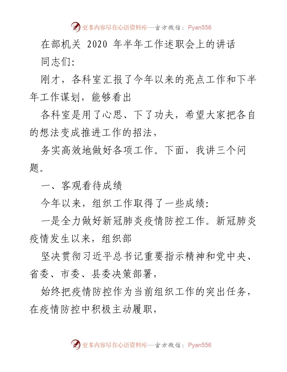 [发言] 半年工作述职会 - 2020年上半年组织工作总结与展望.docx_第1页