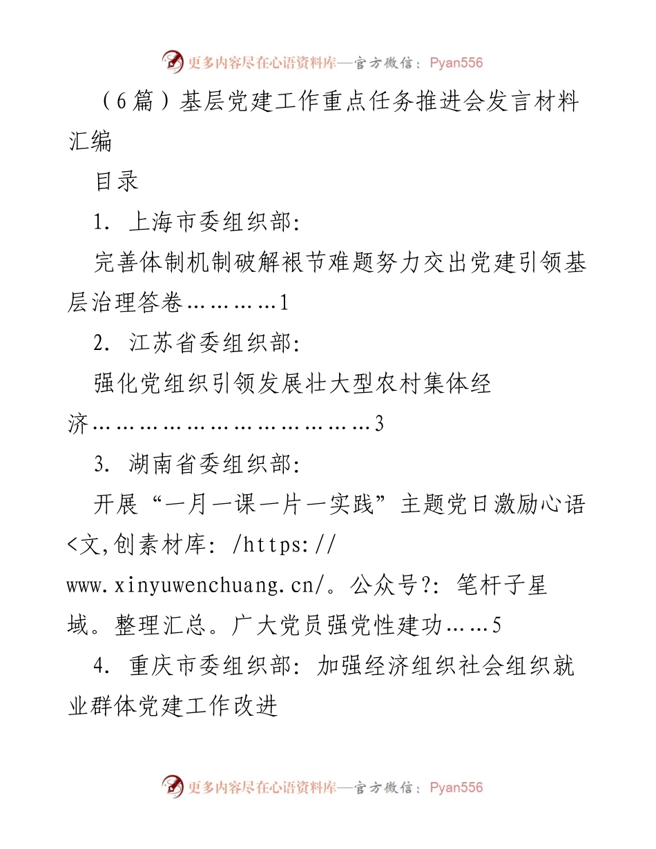 [发言] 基层党建工作重点任务推进会 - 党建引领基层治理的实践探索与思考.docx_第1页