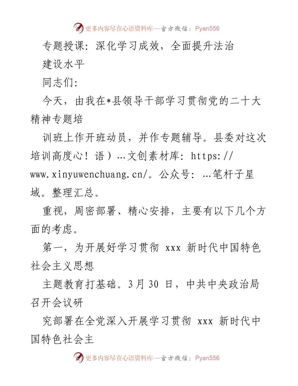 [发言] 培训班 - 深化法治学习，提升干部素质与责任感.docx_第1页