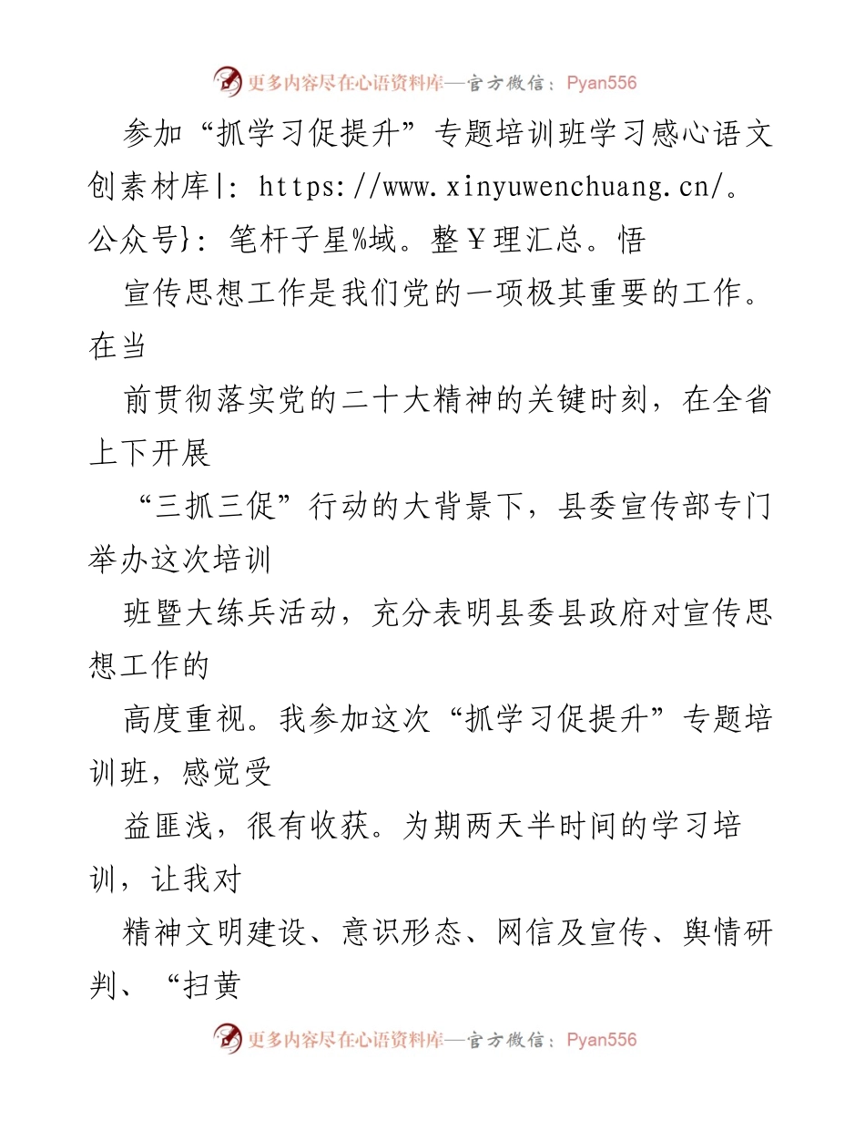 [发言] 培训班 - 加强宣传思想工作的重要性与实践思考.docx_第1页