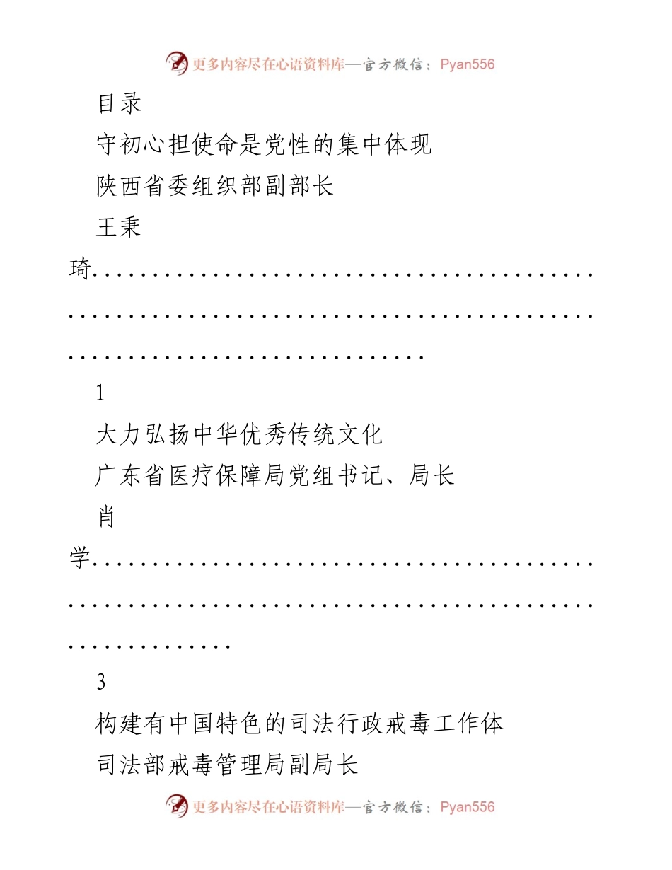 [发言] 坚守初心与担当，推动新时代发展.docx_第1页