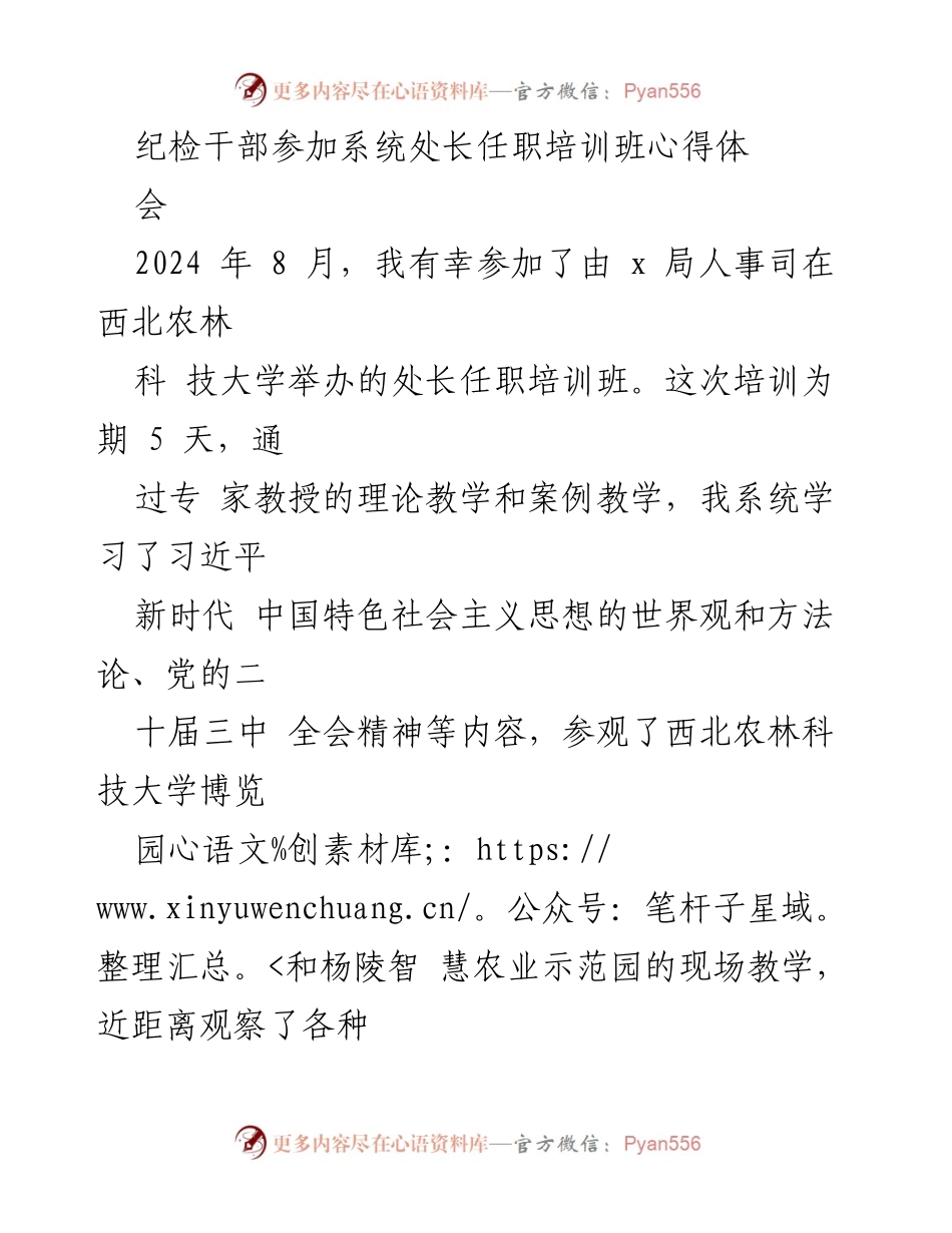 [发言] 培训班心得分享 - 深化理论学习，提升纪检干部担当作为.docx_第1页