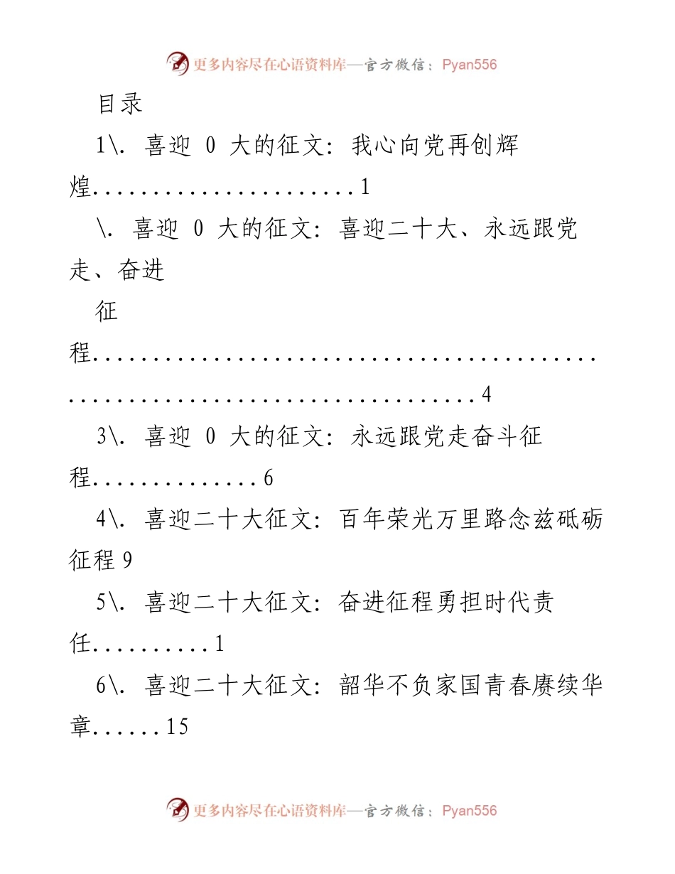 [发言] 喜迎二十大：我心向党，奋进新时代.docx_第1页
