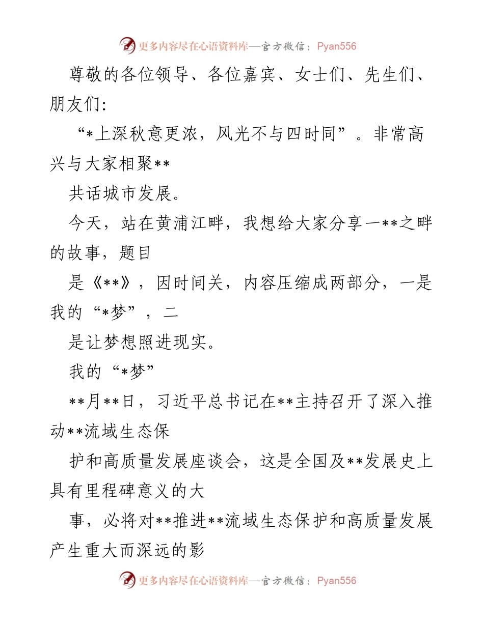 [发言] 城市发展的梦想与现实.docx_第1页