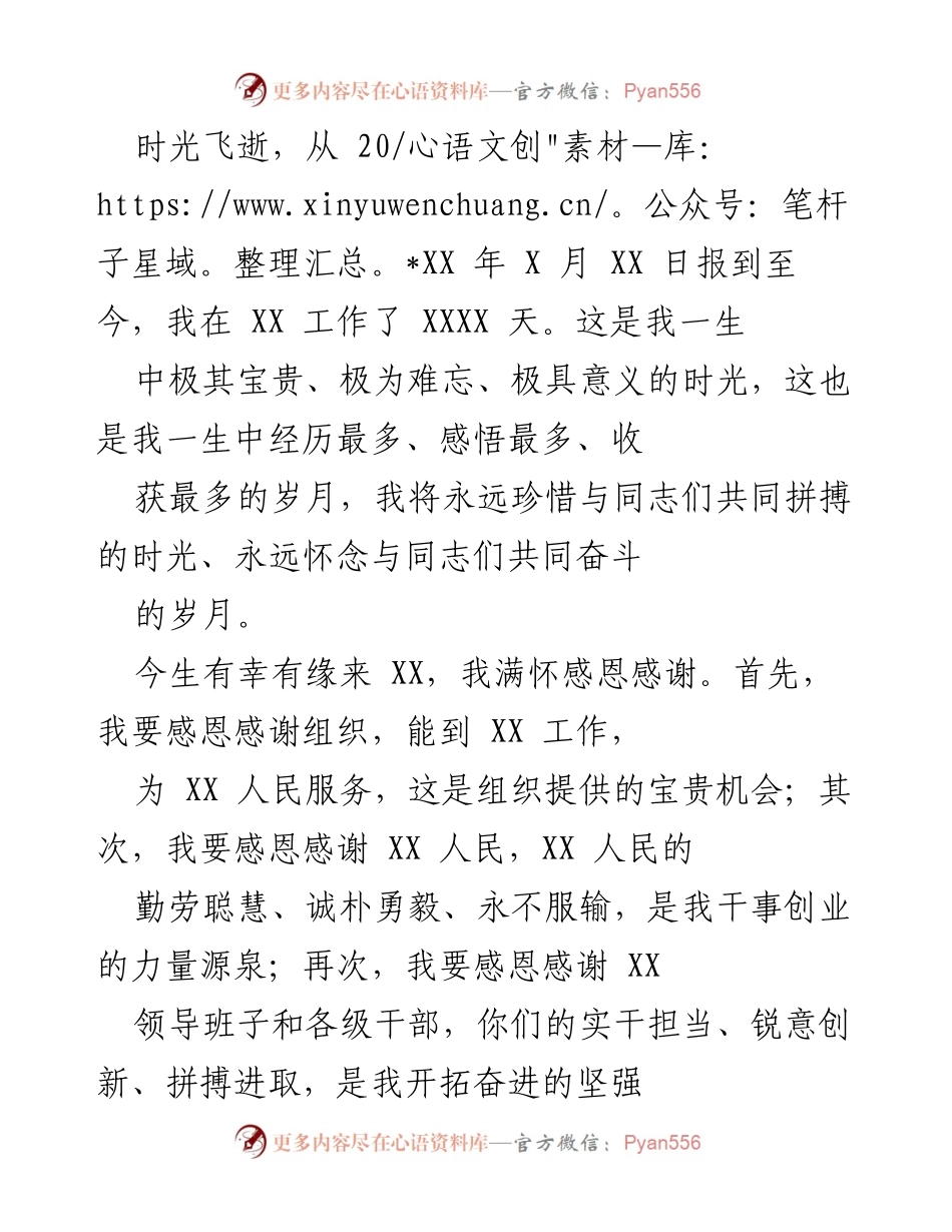 [发言] 告别仪式 - 感恩回顾与祝福辞.docx_第1页