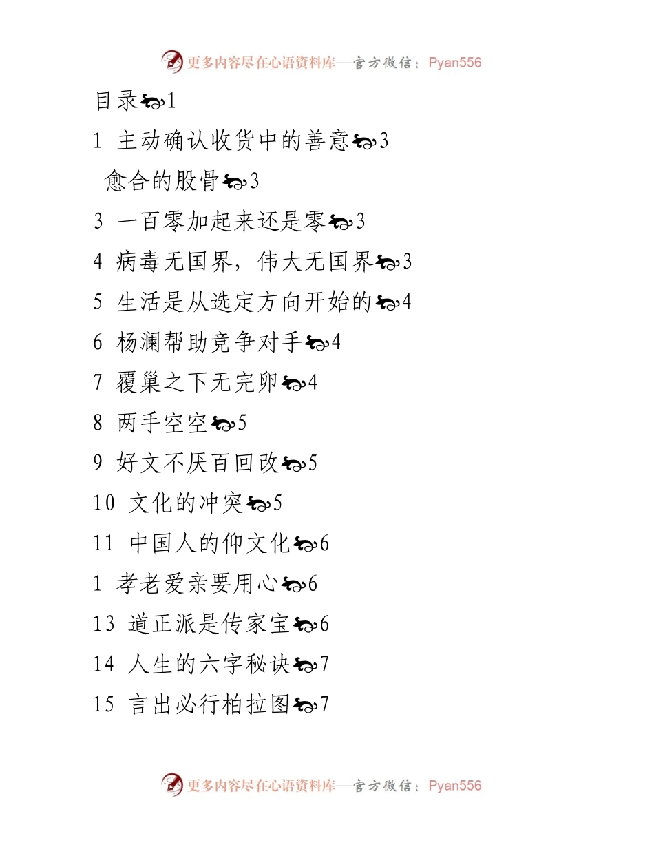 [发言] 善意与文明的起点：从主动确认收货看人际关怀.docx_第1页