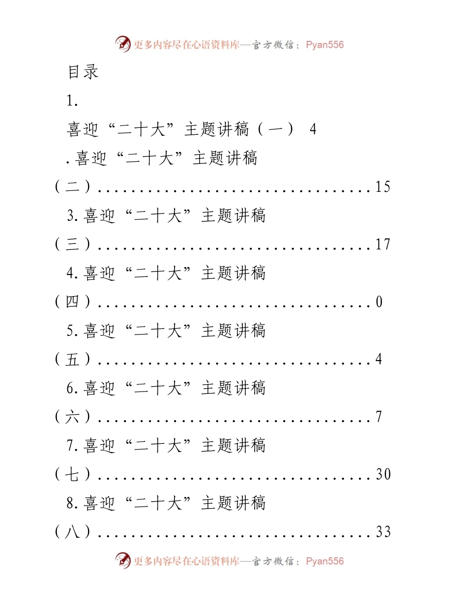 [发言] 喜迎“二十大”主题讲稿系列.docx_第1页