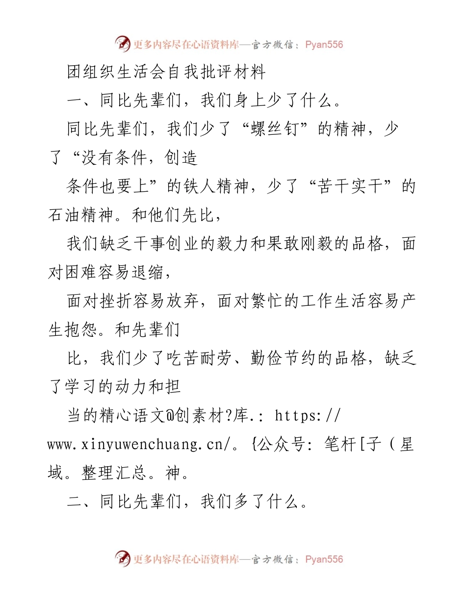 [发言] 团组织生活会 - 自我批评与成长反思.docx_第1页