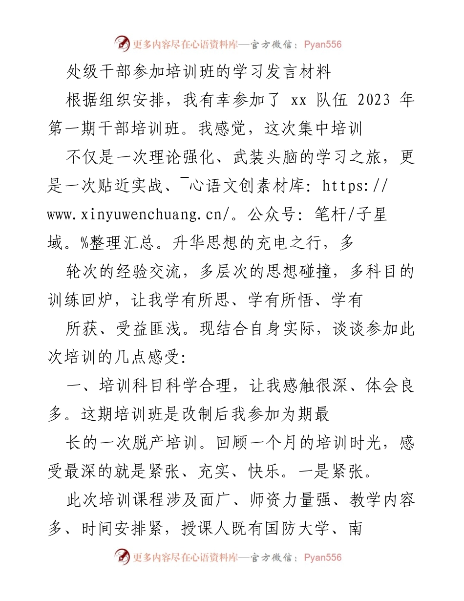 [发言] 培训班 - 参加干部培训班的学习体会与感悟.docx_第1页