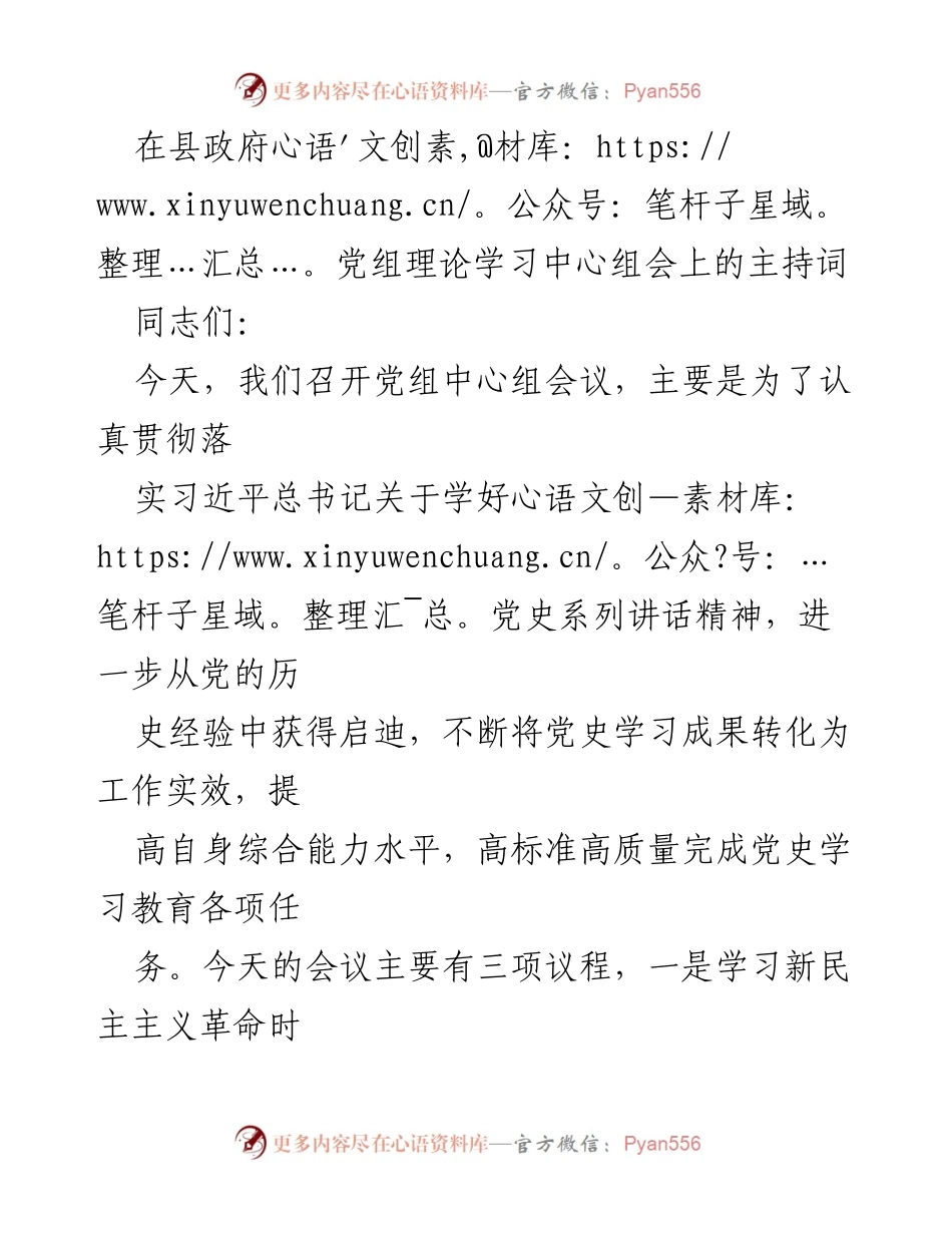 [发言] 县政府党组理论学习中心组会 - 深入学习党史，推动工作实效.docx_第1页