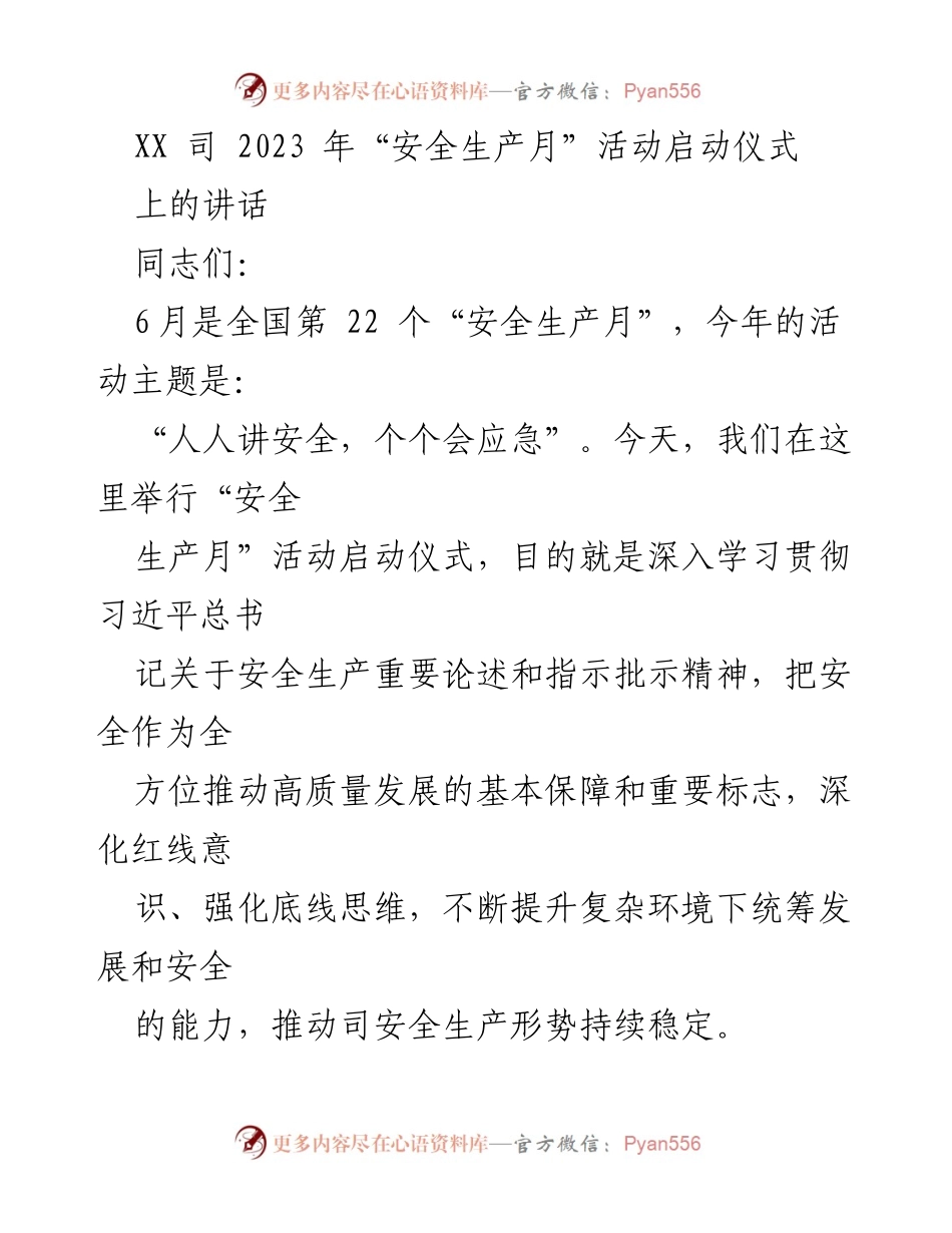 [发言] 启动仪式 - 2023年“安全生产月”活动启动仪式讲话.docx_第1页