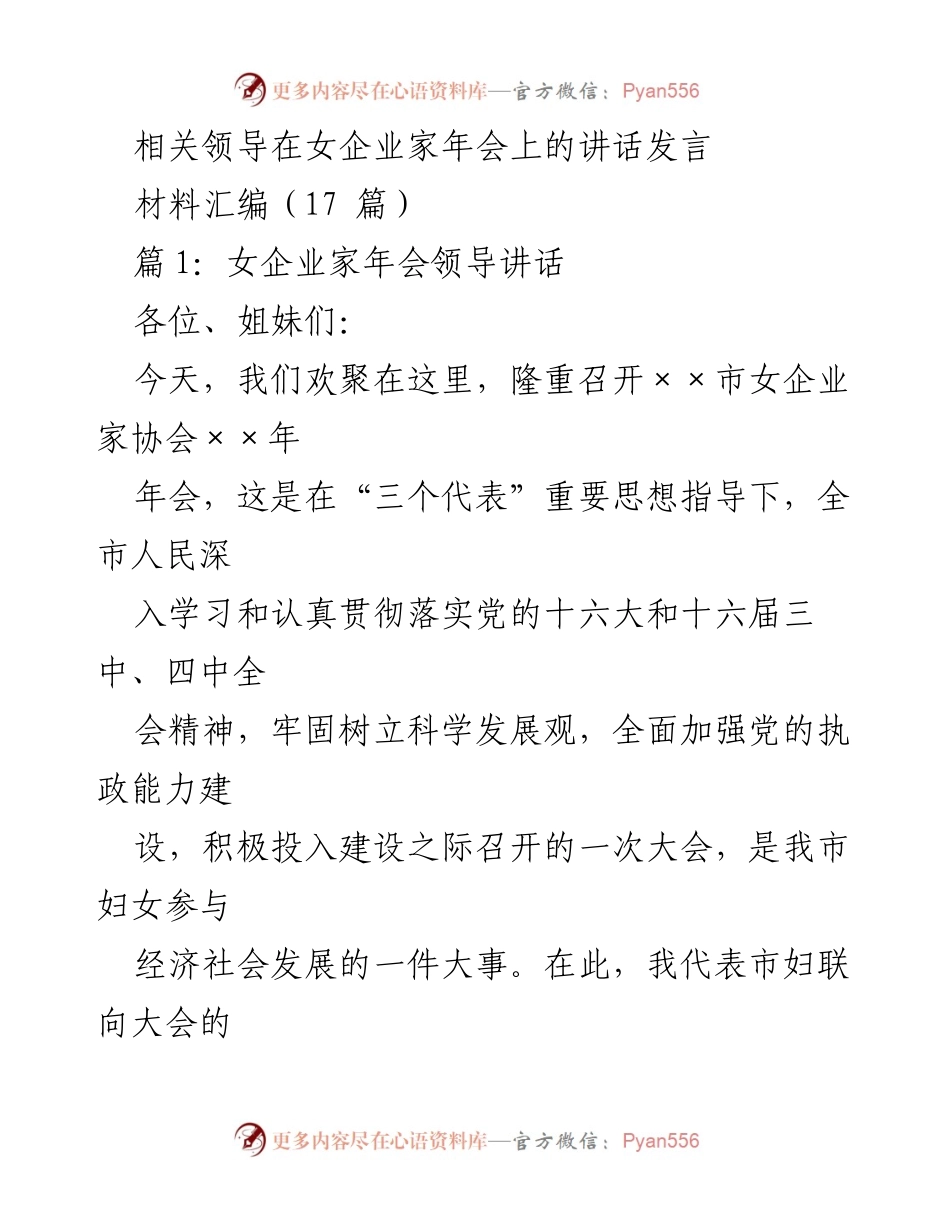 [发言] 女企业家年会 - 女企业家协会年会领导讲话.docx_第1页
