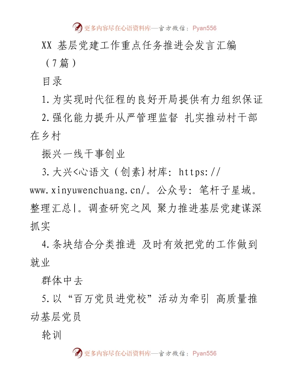 [发言] 基层党建工作推进会 - 加强基层党建，提升党员发展质量.docx_第1页