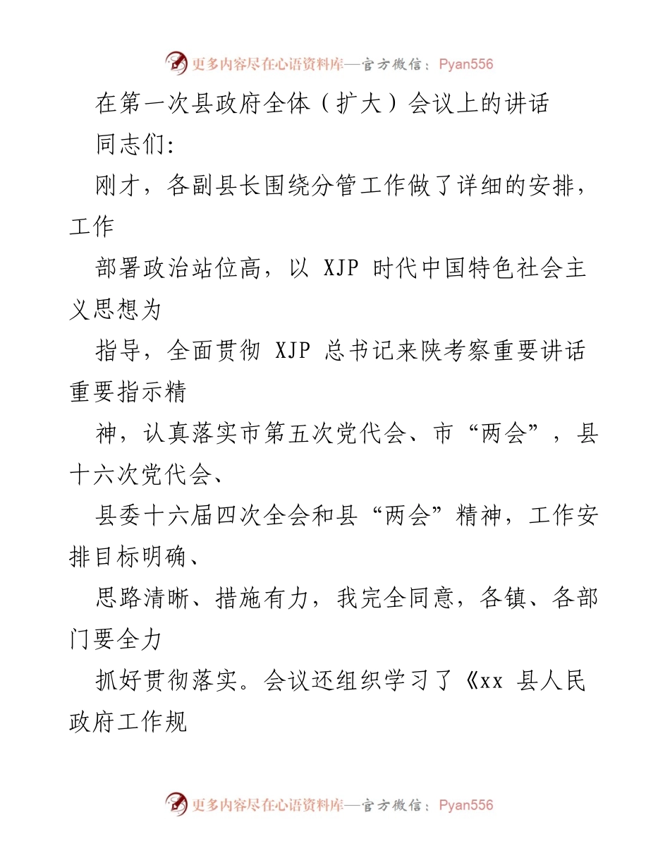 [发言] 县政府全体（扩大）会议 - 深化“五型”政府建设，提升治理能力.docx_第1页