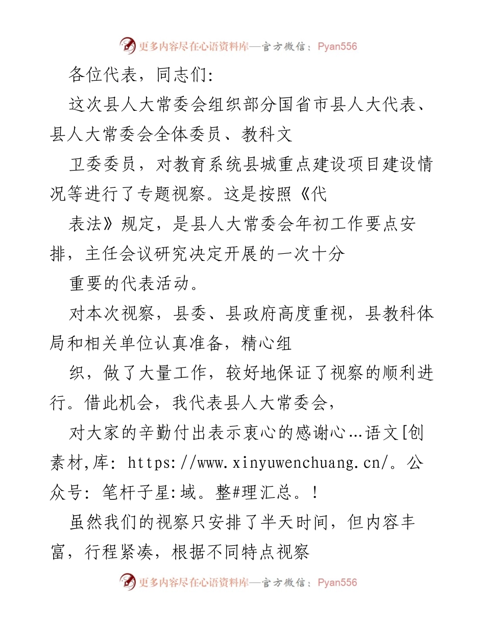 [发言] 县人大常委会视察活动 - 教育系统重点建设项目视察总结与建议.docx_第1页