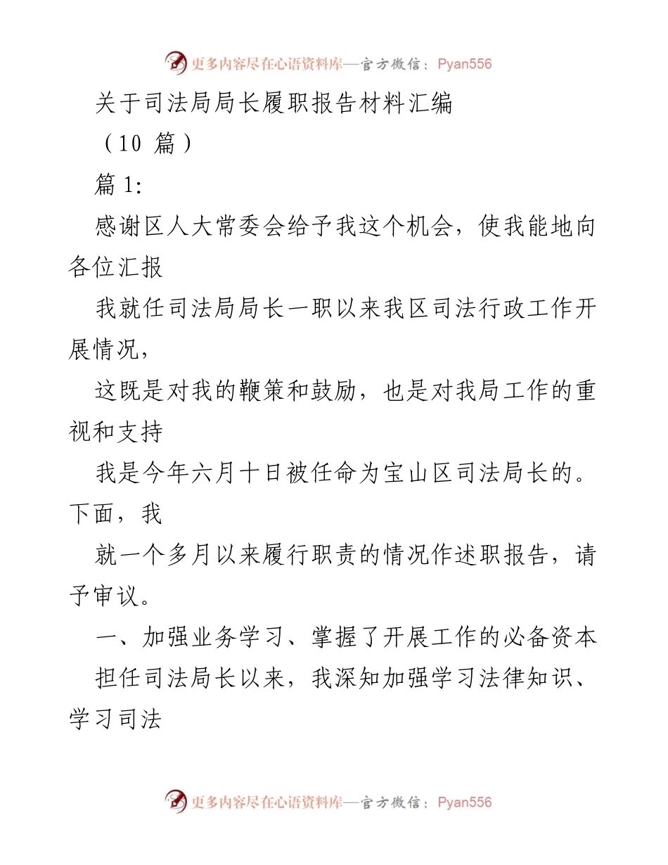 [发言] 司法局局长履职报告 - 司法局长履职情况汇报与工作总结.docx_第1页