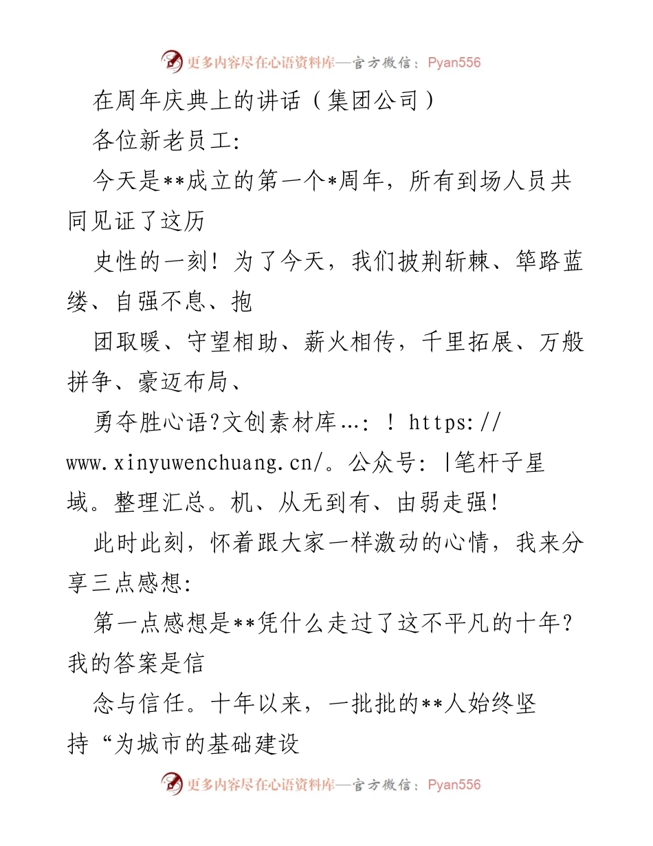 [发言] 周年庆典 - 十年辉煌，共同见证未来梦想.docx_第1页
