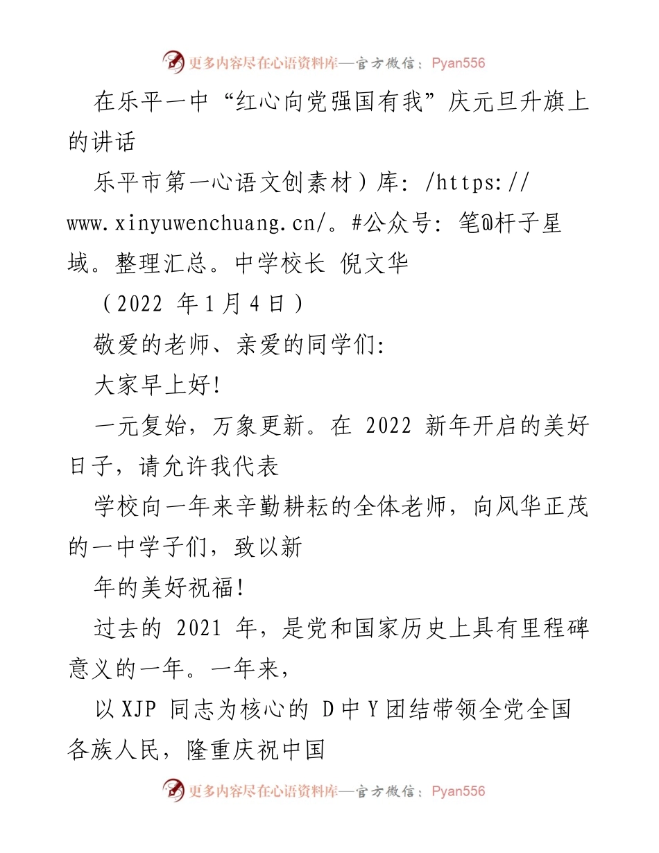 [发言] 升旗仪式 - 新年寄语与过去一年成就回顾.docx_第1页