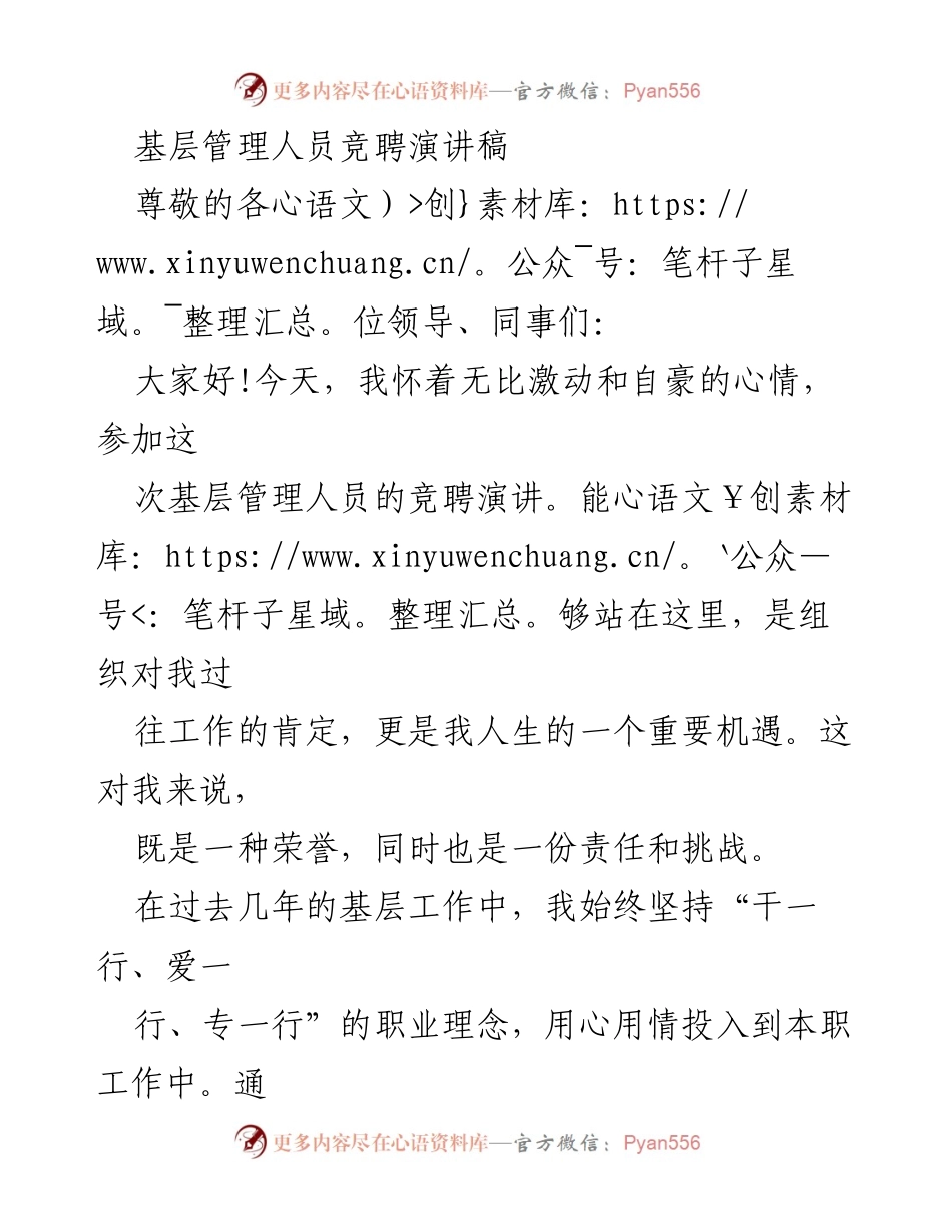 [发言] 基层管理人员竞聘 - 基层管理者的责任与挑战.docx_第1页