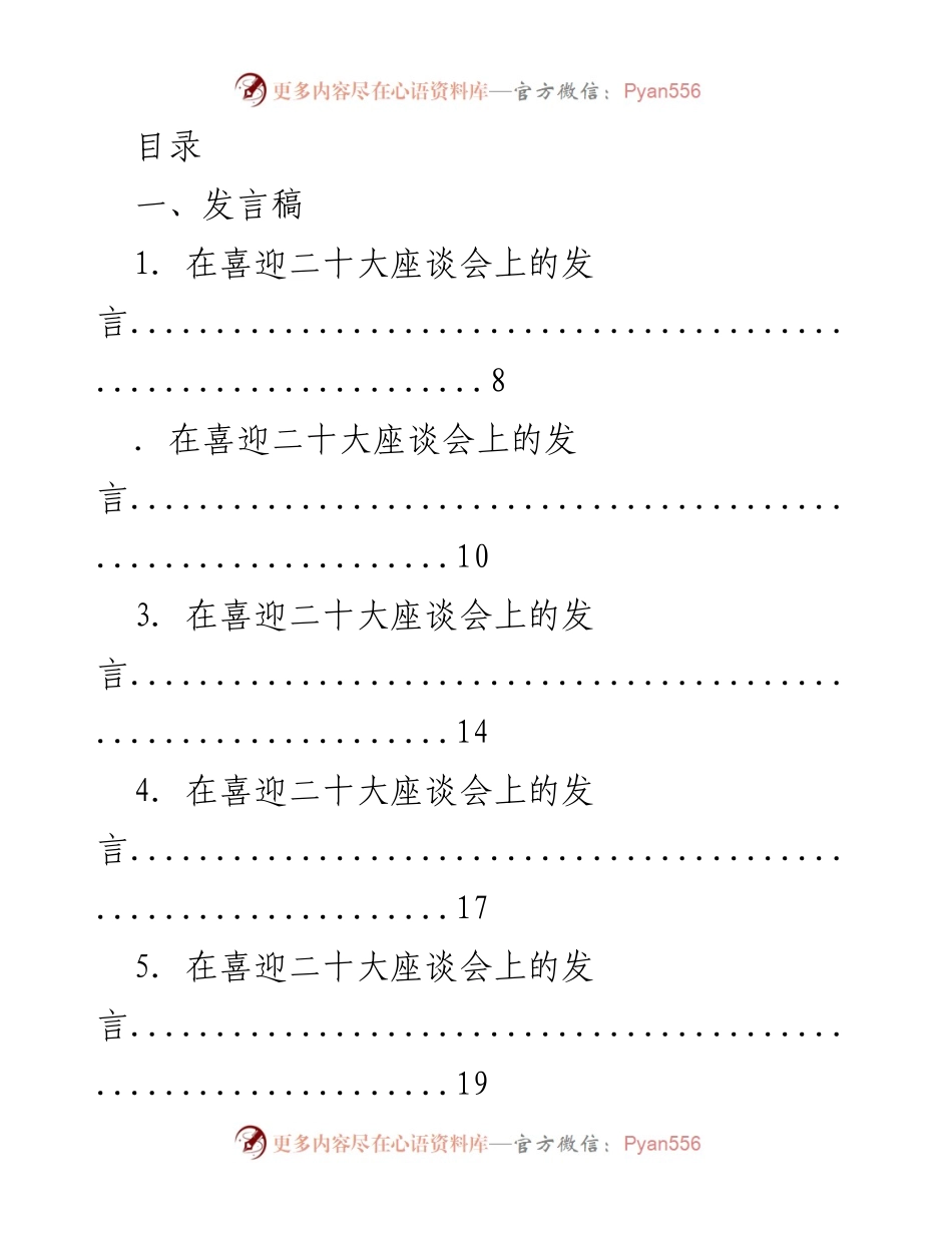[发言] 在喜迎二十大座谈会上的发言汇总.docx_第1页
