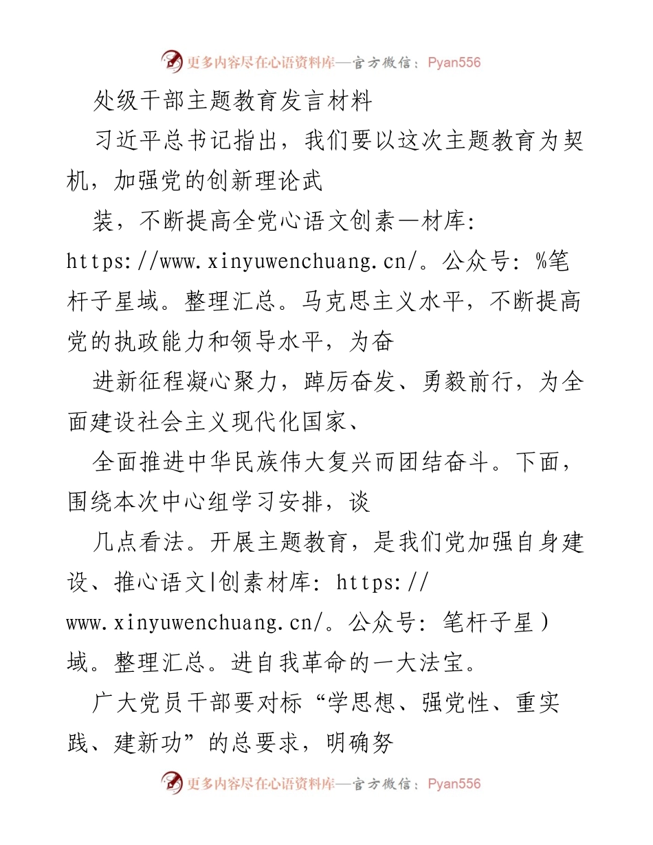 [发言] 处级干部主题教育 - 加强理论武装，推动自我革命.docx_第1页