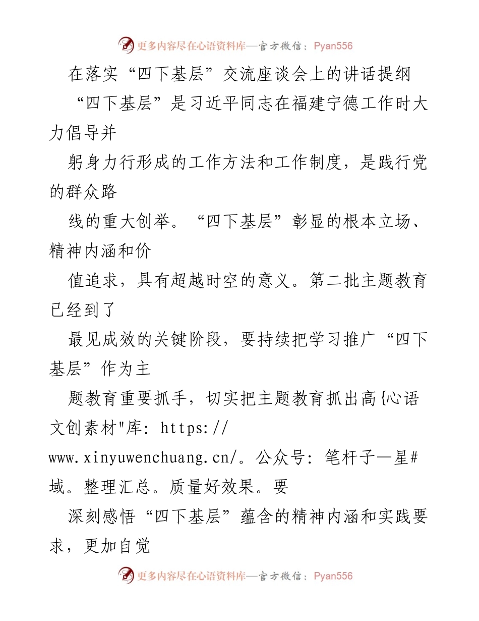 [发言] 四下基层交流座谈会 - 深入践行“四下基层”精神，推动主题教育高质量发展.docx_第1页