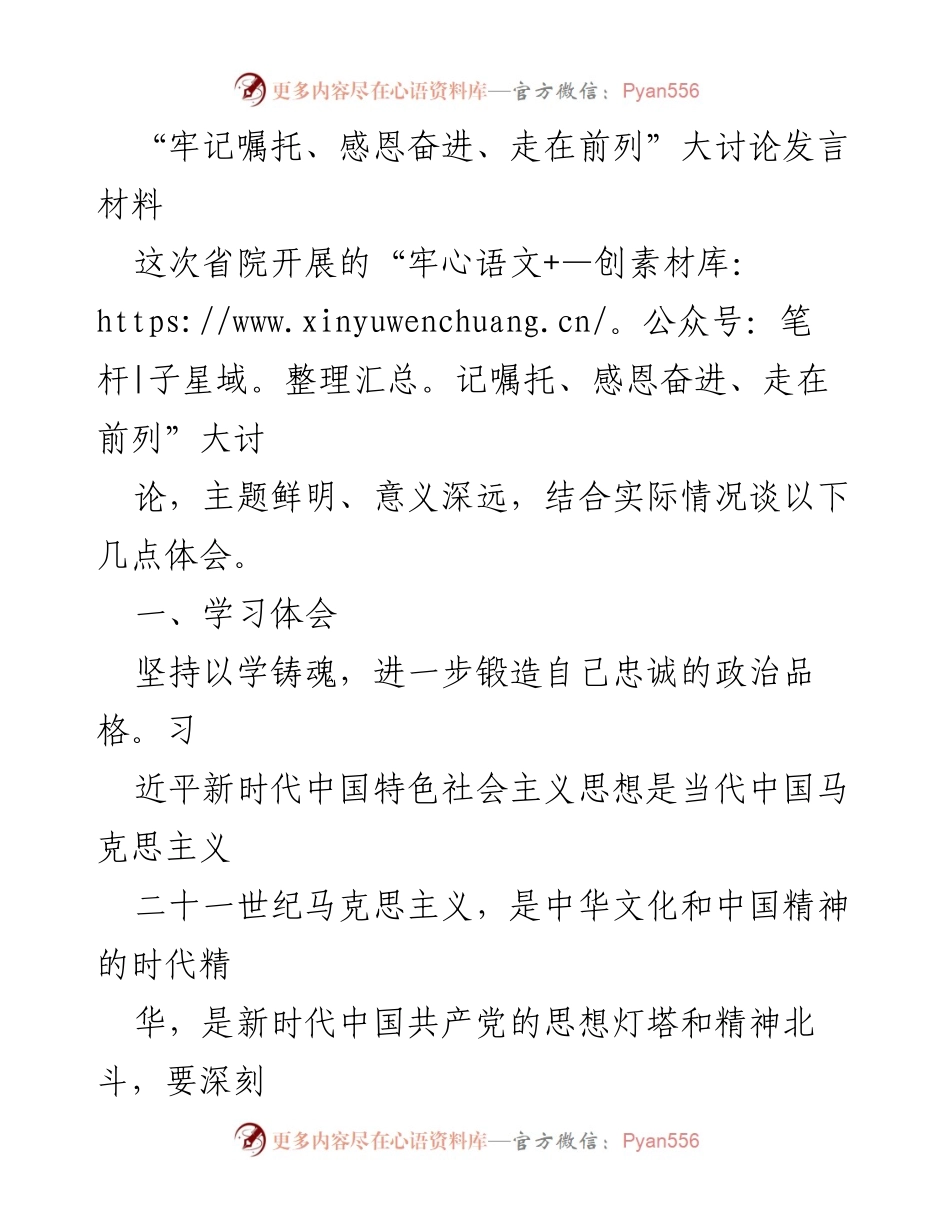 [发言] 大讨论 - 深化学习、增强服务、推动发展：我的体会与反思.docx_第1页