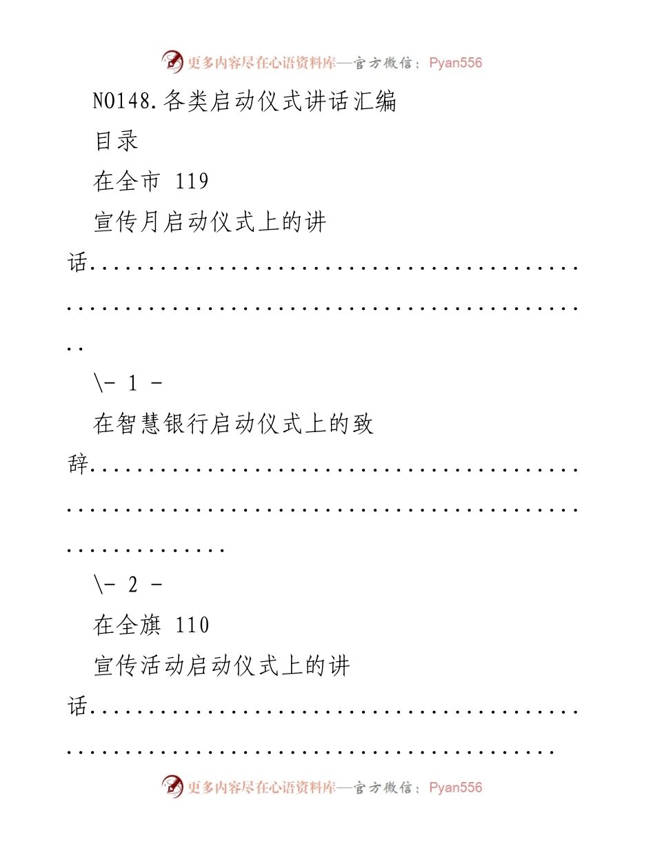 [发言] 启动仪式 - 各类启动仪式讲话汇编.docx_第1页