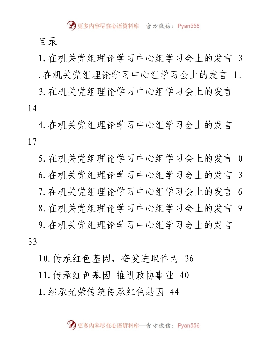 [发言] 在机关党组理论学习中心组学习会上的发言总结.docx_第1页