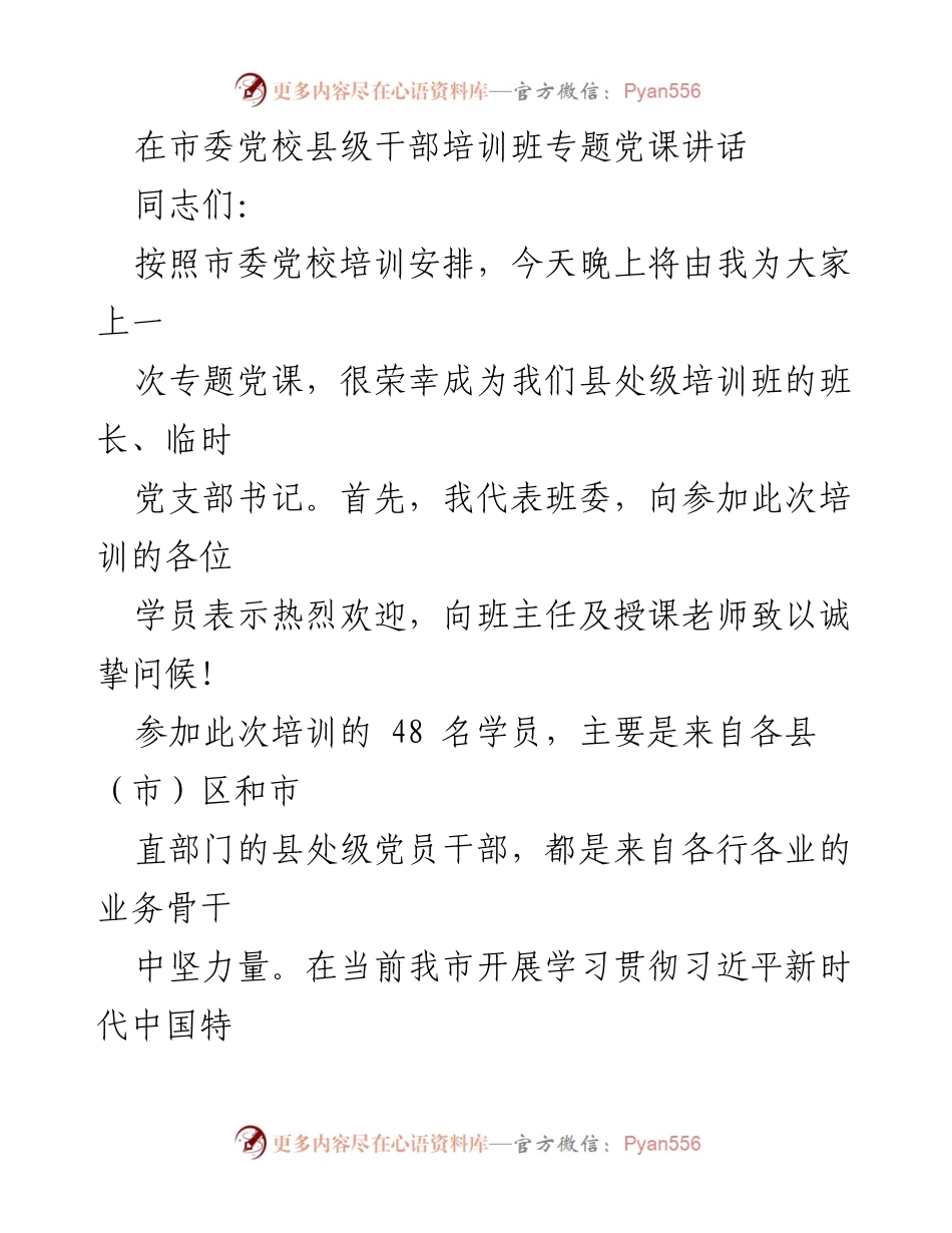 [发言] 培训班 - 专题党课讲话：强化干部队伍建设，推动高质量发展.docx_第1页