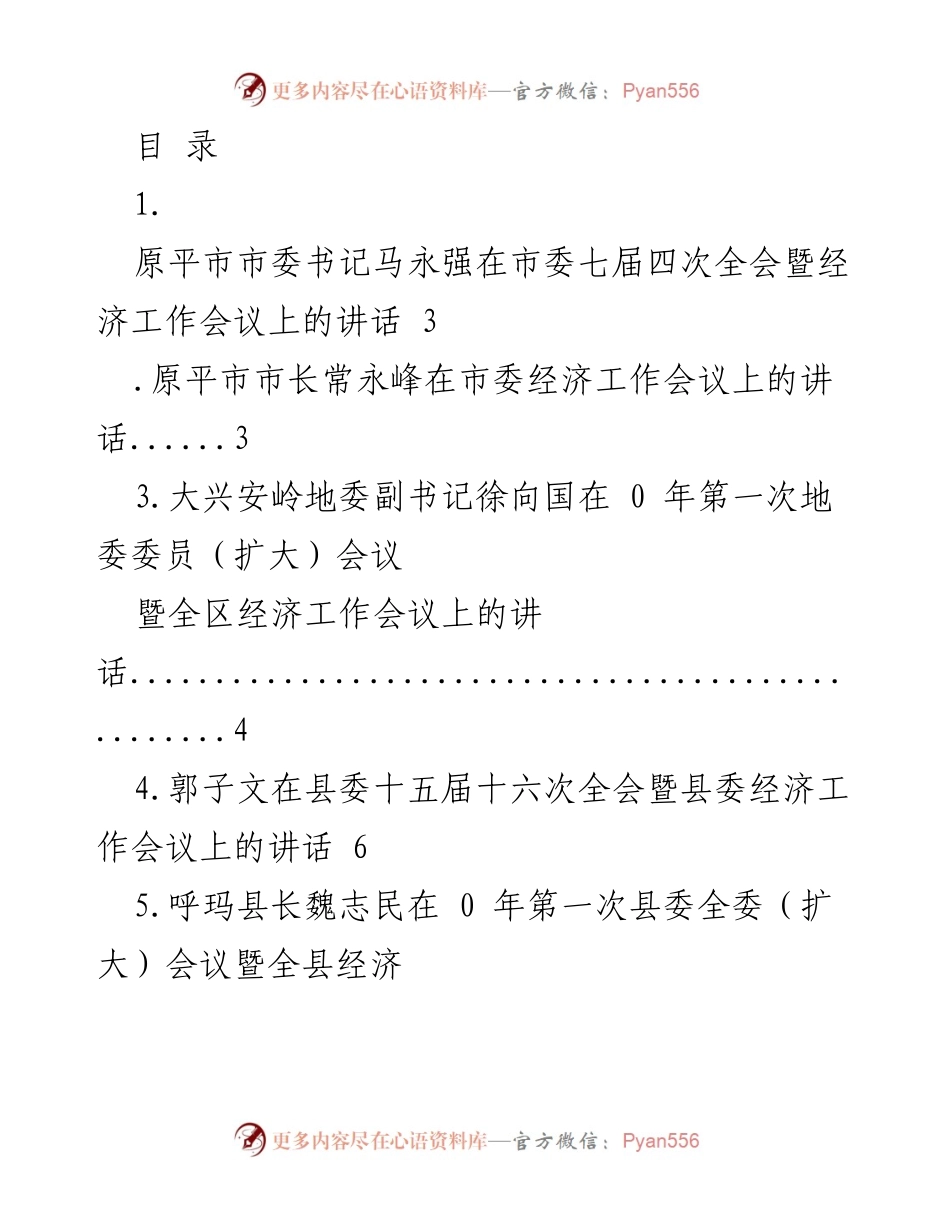 [发言] 原平市经济工作会议讲话要点总结.docx_第1页