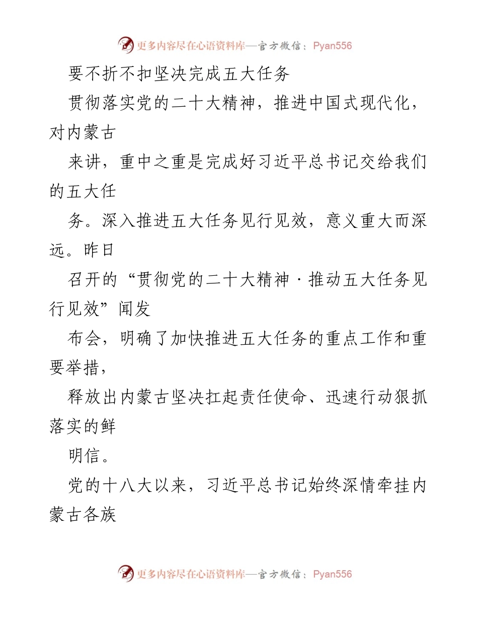 [发言] 发布会 - 坚决推进五大任务，落实党的二十大精神.docx_第1页