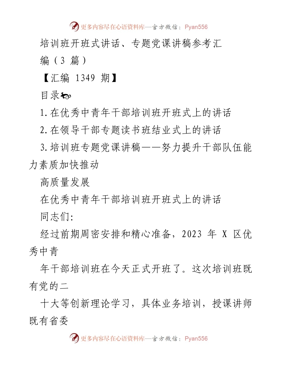 [发言] 培训班开班式 - 加强理论武装，提升干部素质，推动高质量发展.docx_第1页