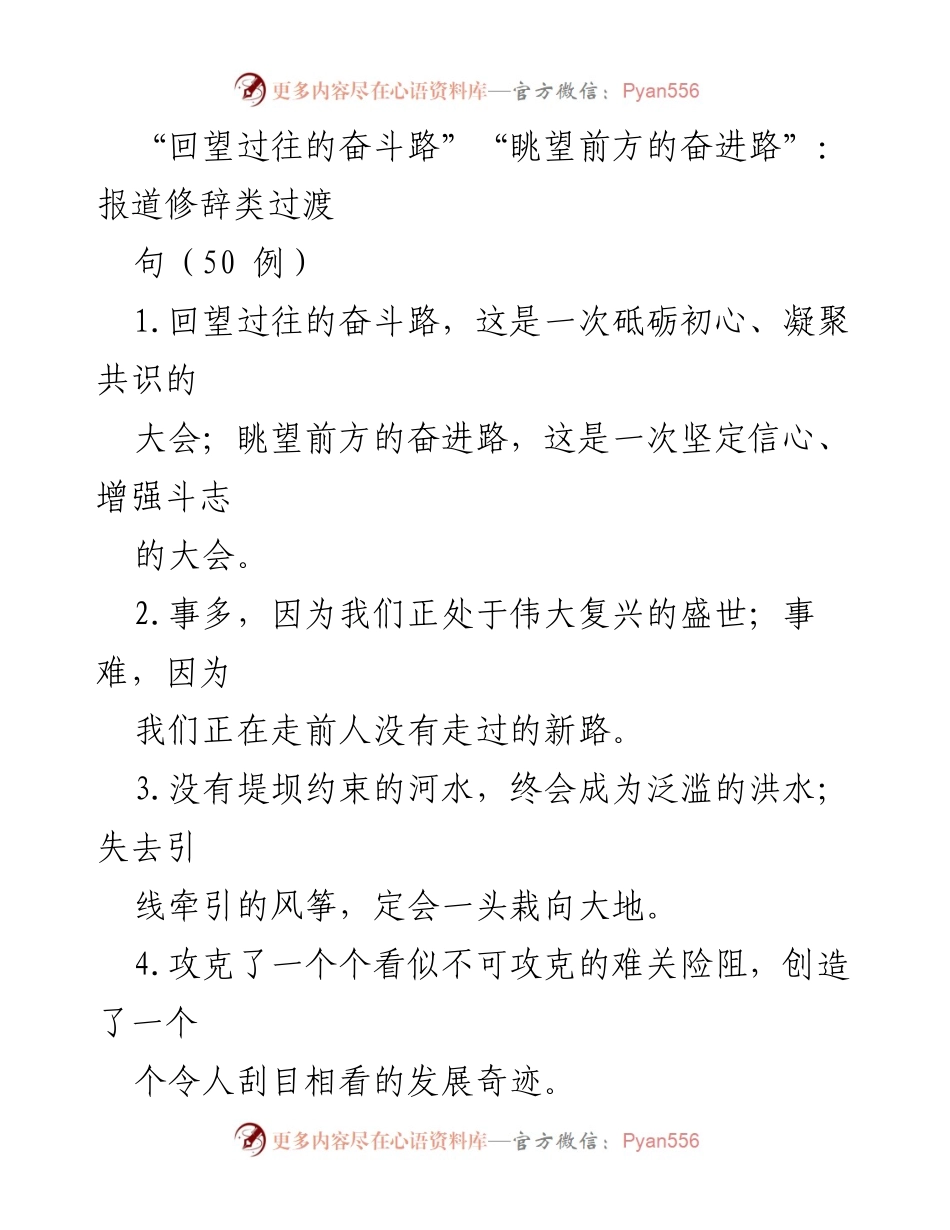 [发言] 大会 - 奋斗与发展的交响曲.docx_第1页