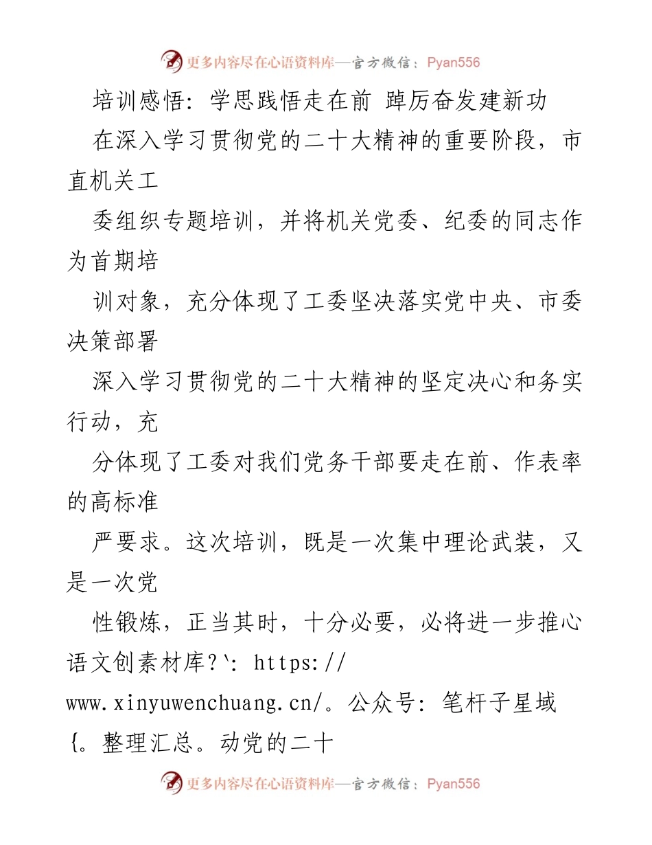 [发言] 培训总结 - 深入学习贯彻党的二十大精神的培训体会.docx_第1页