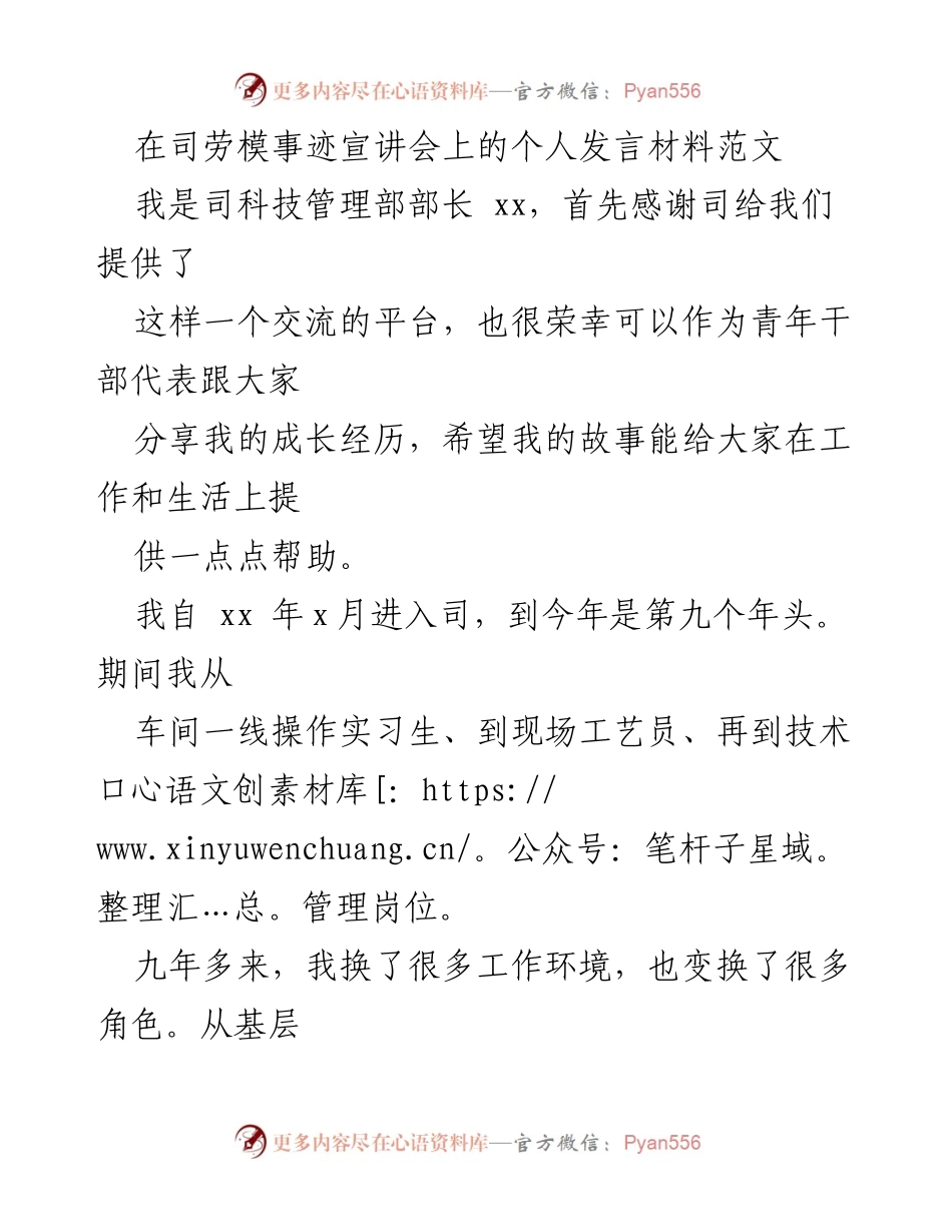 [发言] 司劳模事迹宣讲会 - 我的成长故事与坚持的力量.docx_第1页