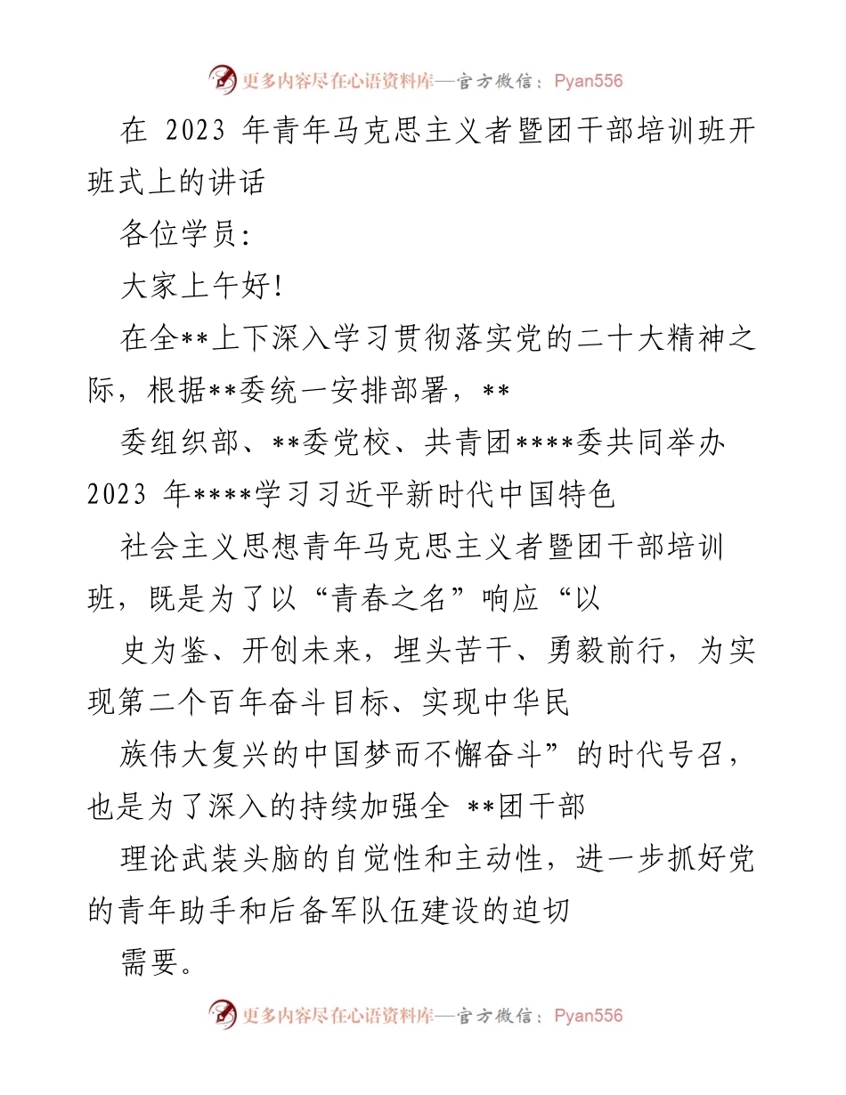 [发言] 培训班开班式 - 强化青年团干部的政治意识与理论素养.docx_第1页
