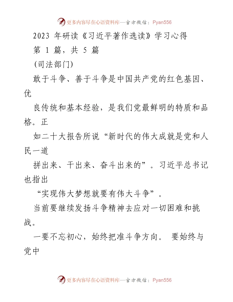 [发言] 司法部门学习研讨会 - 坚持斗争精神，提升司法公信力与干部素养.docx_第1页