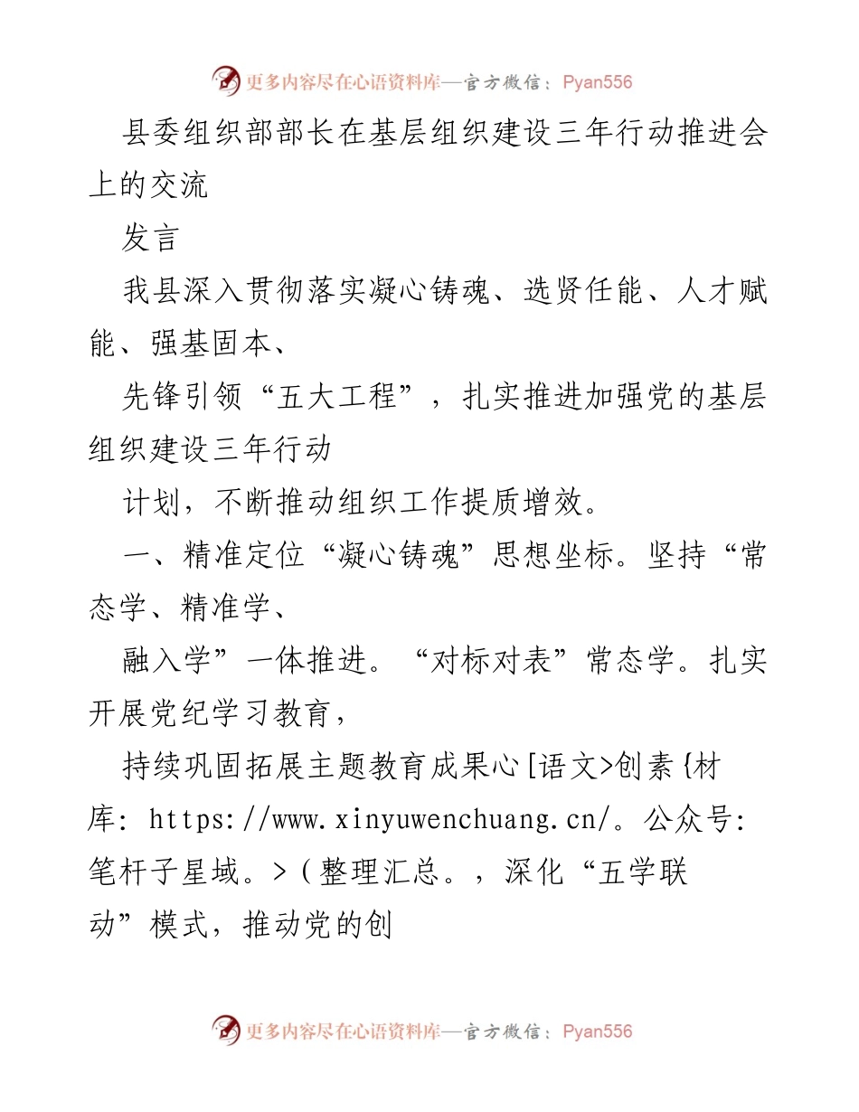 [发言] 基层组织建设三年行动推进会 - 深入推进基层组织建设，强化人才培养与选任.docx_第1页