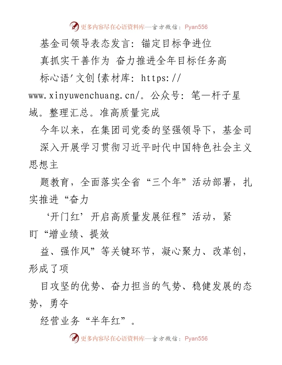 [发言] 基金司年度工作会议 - 齐心协力，奋力实现高质量发展目标.docx_第1页