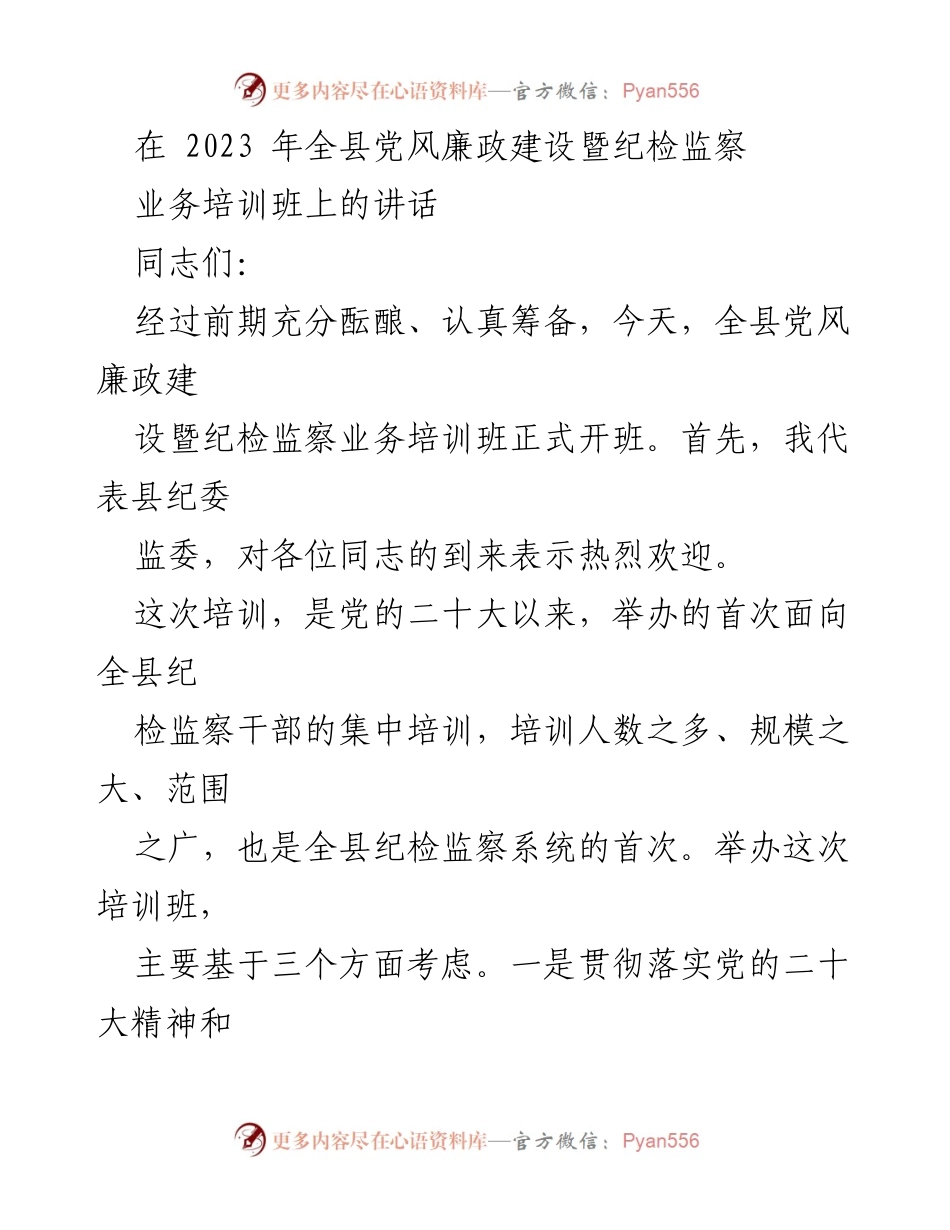[发言] 培训班 - 提升纪检监察干部素质的重要性.docx_第1页