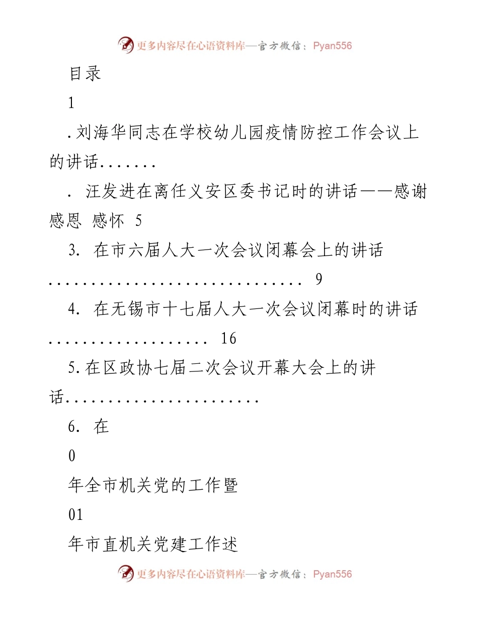[发言] 各类会议讲话汇总.docx_第1页